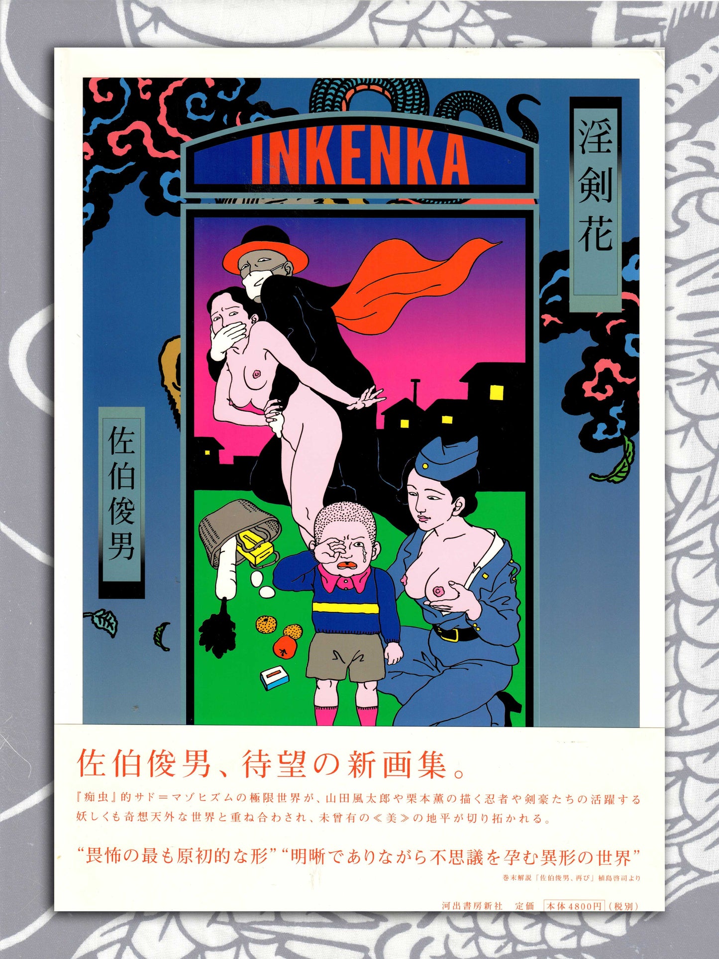 Inkenka - Toshio Saeki (2001)