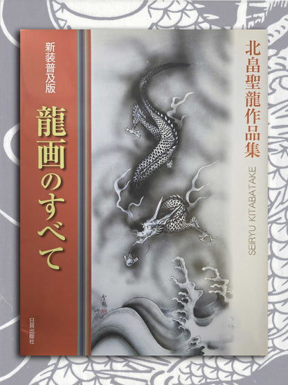 All About Dragons - Seiryu Kitabatake (2005)