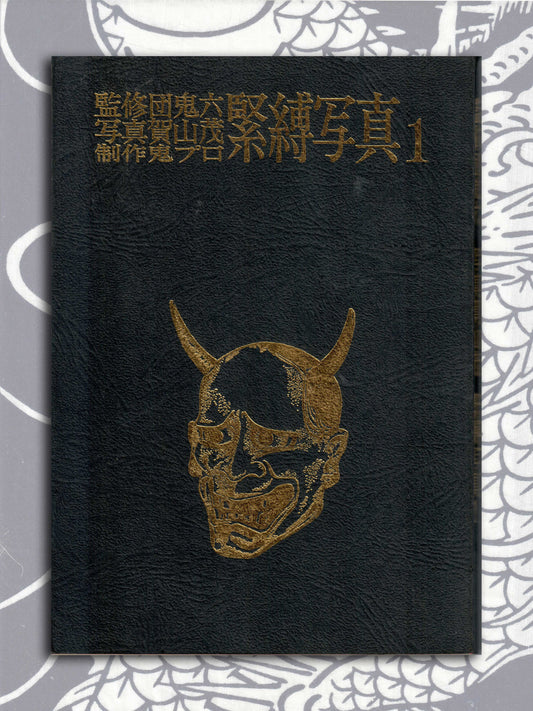 Bondage Photos Vol 1 - Dan Oniroku (1969)