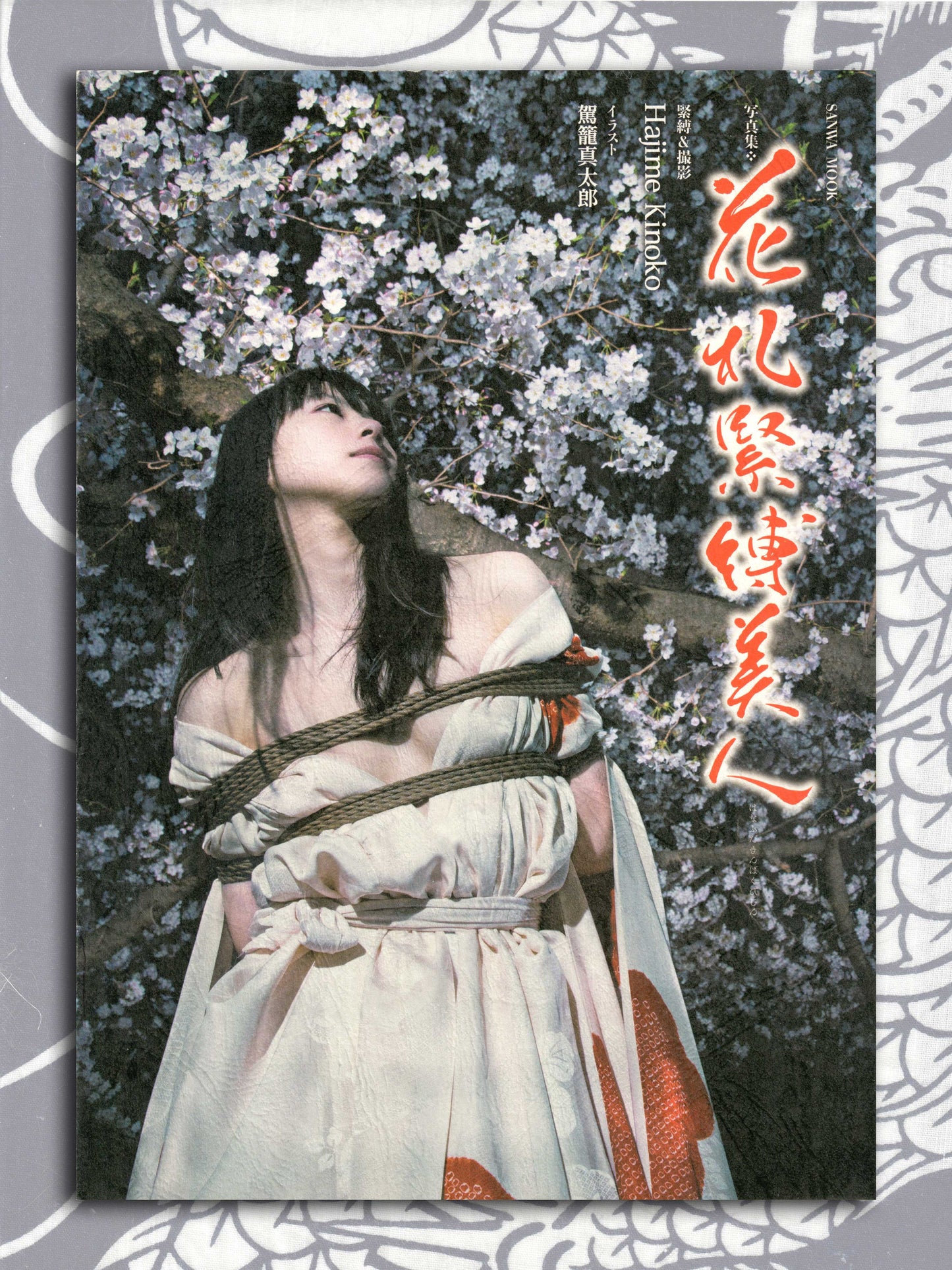 Hanafuda Kinbaku - Hajime Kinoko (2017)