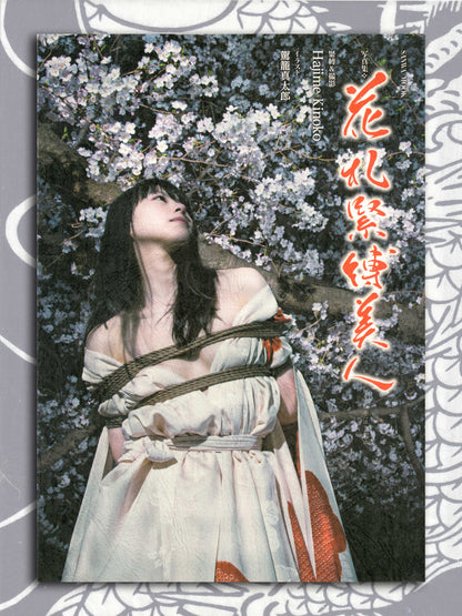 Hanafuda Kinbaku - Hajime Kinoko (2017)