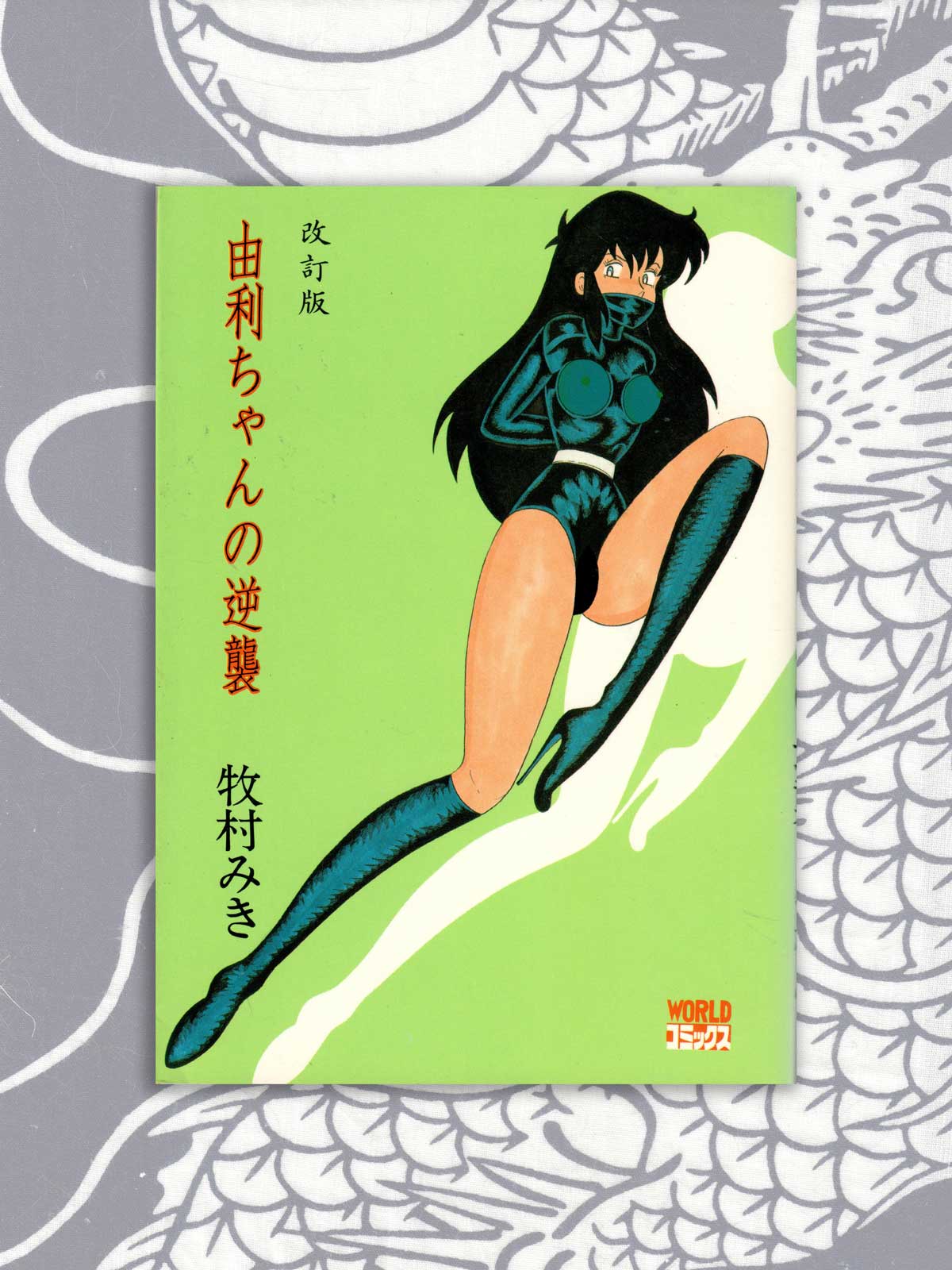 Yuri-chan's Counterattack - Miki Makimura