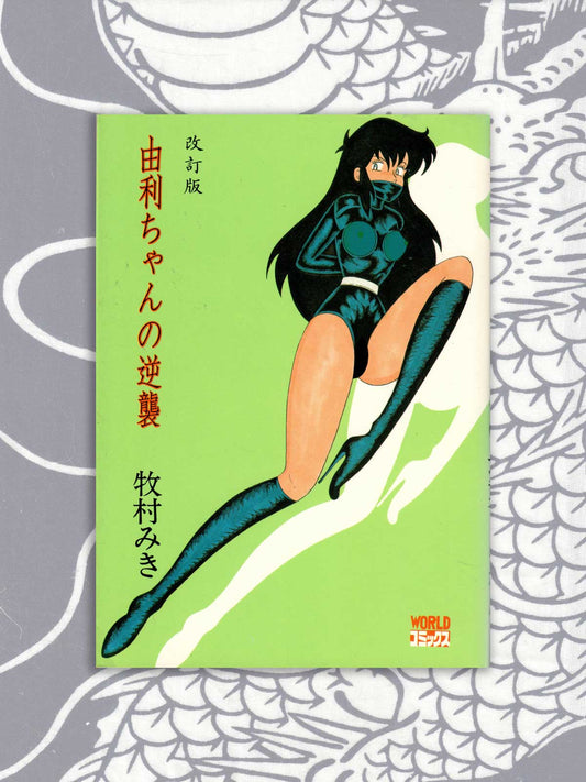 Yuri-chan's Counterattack - Miki Makimura