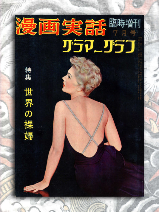 Manga True Story Special Edition (1954)