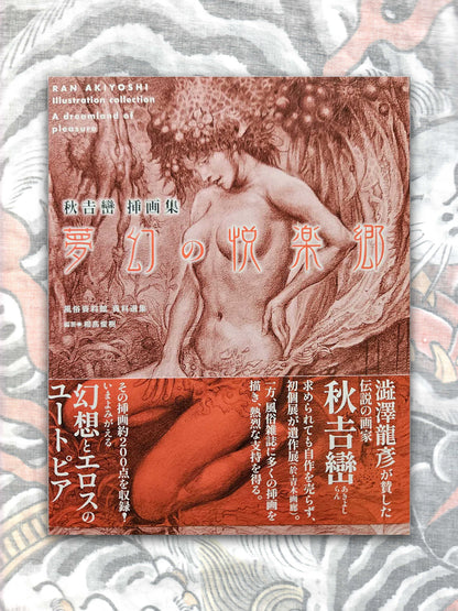 Ran Akiyoshi Illustration Collection (2024)