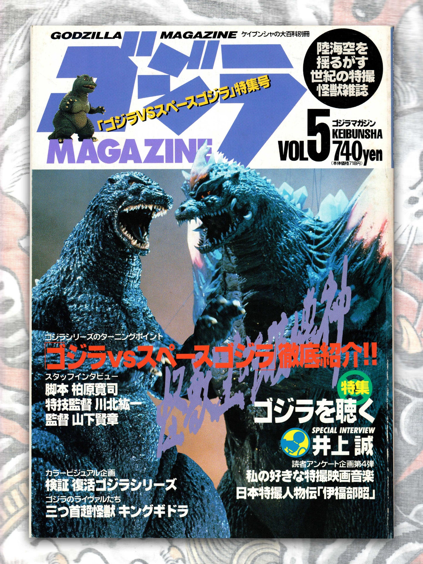 Godzilla Magazine Volume 5 (1994)