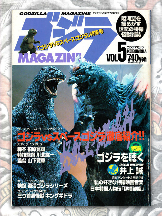 Godzilla Magazine Volume 5 (1994)