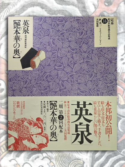 The Complete Shunga Ukiyo-e Collection Vol 14 (1997)