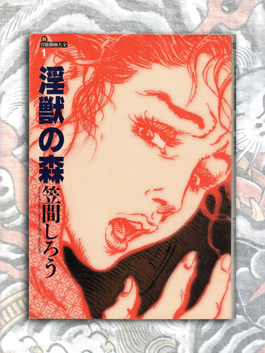 Lustful Beast Forest - Shiro Kasama (2000)