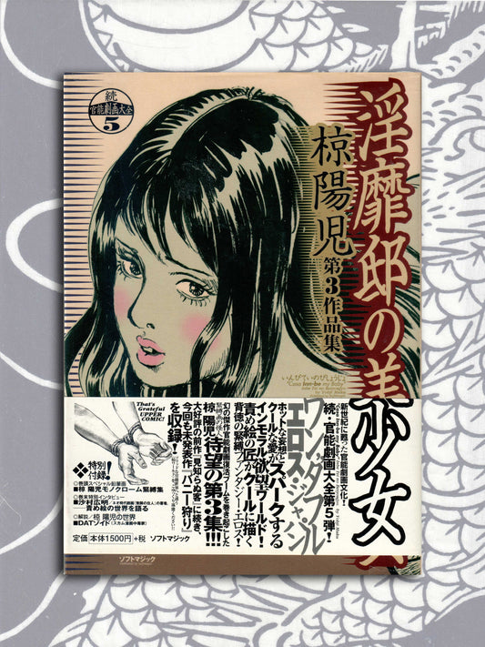 Beautiful Girl of the Obscene Residence - Yoji Muku (2001)
