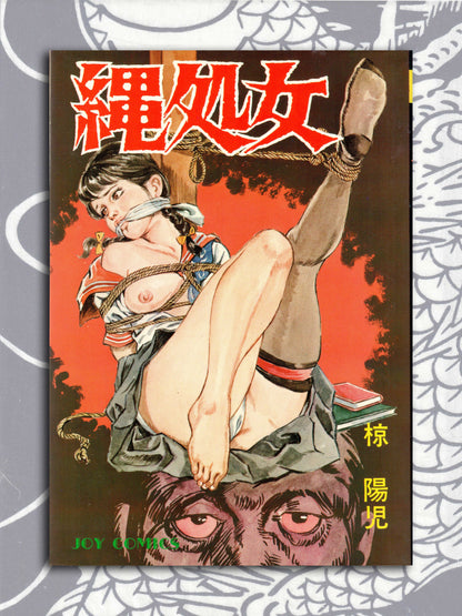 Shy Woman - Yoji Muku (1976)