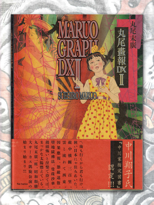 Maruo Graph DX II by Suehiro Maruo (2013)