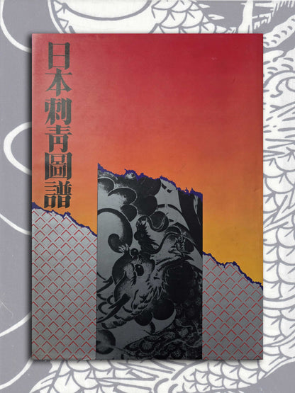 Japanese Tattoo Book - Bonten Taro (1973)