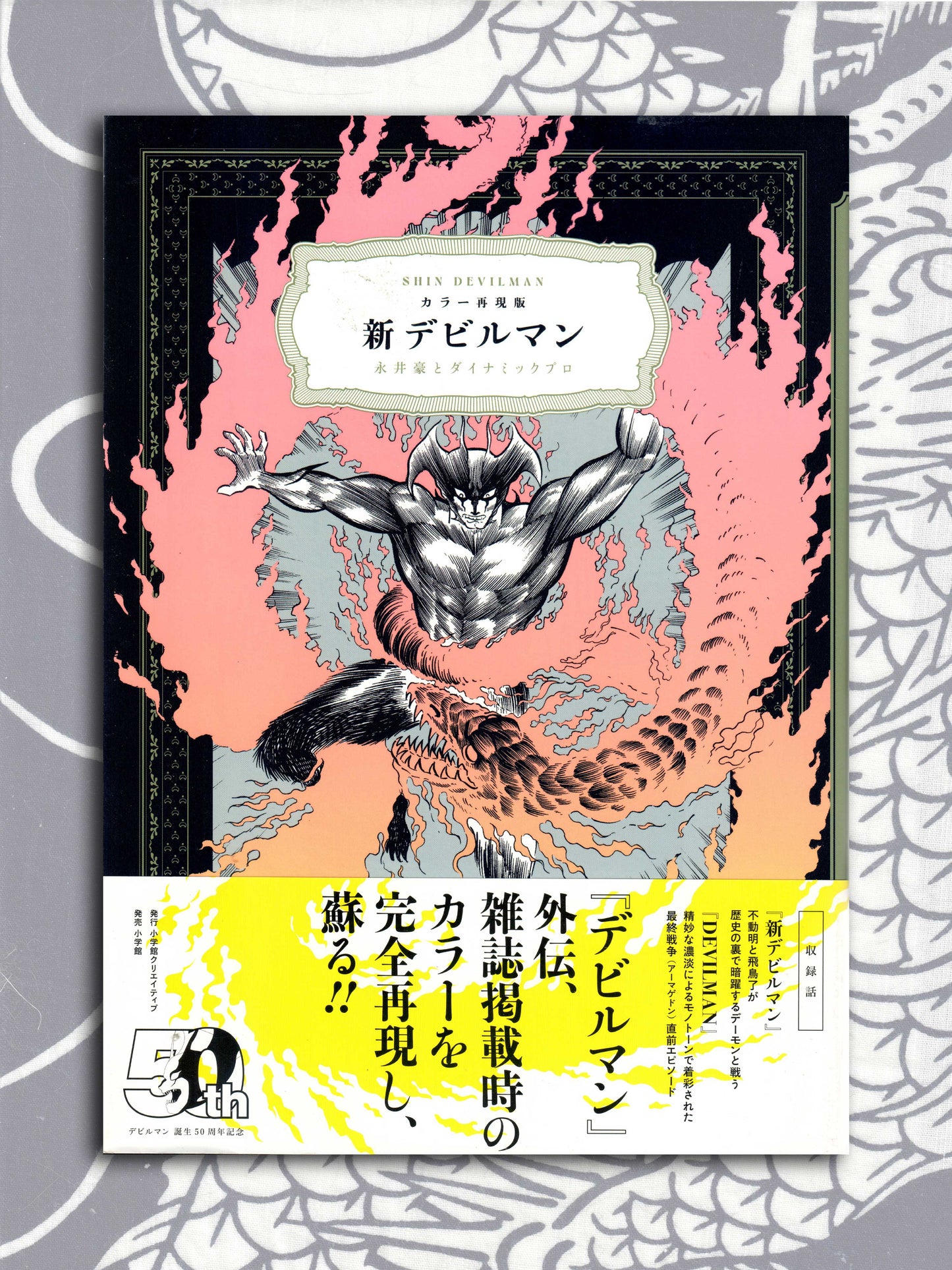 Shin Devilman Deluxe - Go Nagai (2022)
