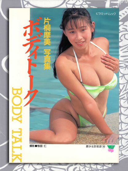Body Talk - Mami Katagiri (1990)