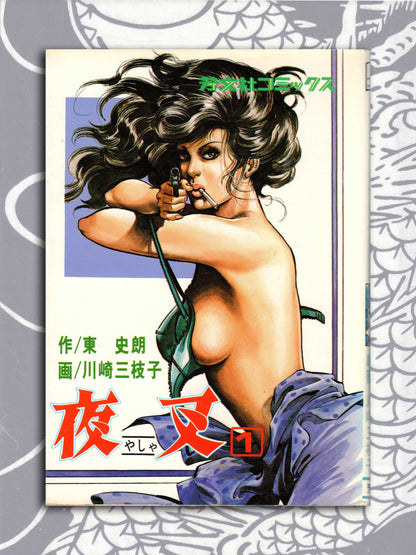 Yasha Complete Set - MIeko Kawasaki (1984)
