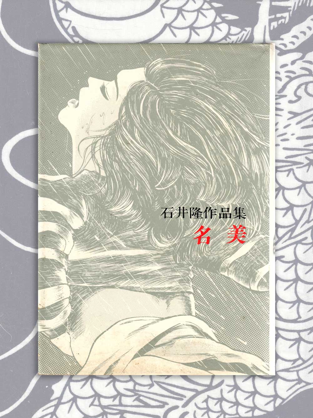 Nami - Takashi Ishii (1977)