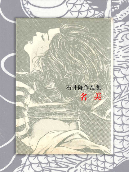 Nami - Takashi Ishii (1977)