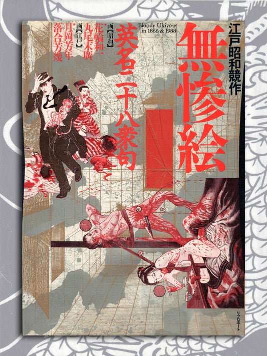 Bloody Ukiyo-e In 1866 & 1988 (1988)