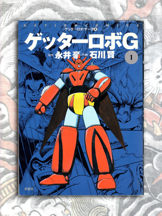 Getter Robo G - Go Nagai & Ken Ishikawa (1999)