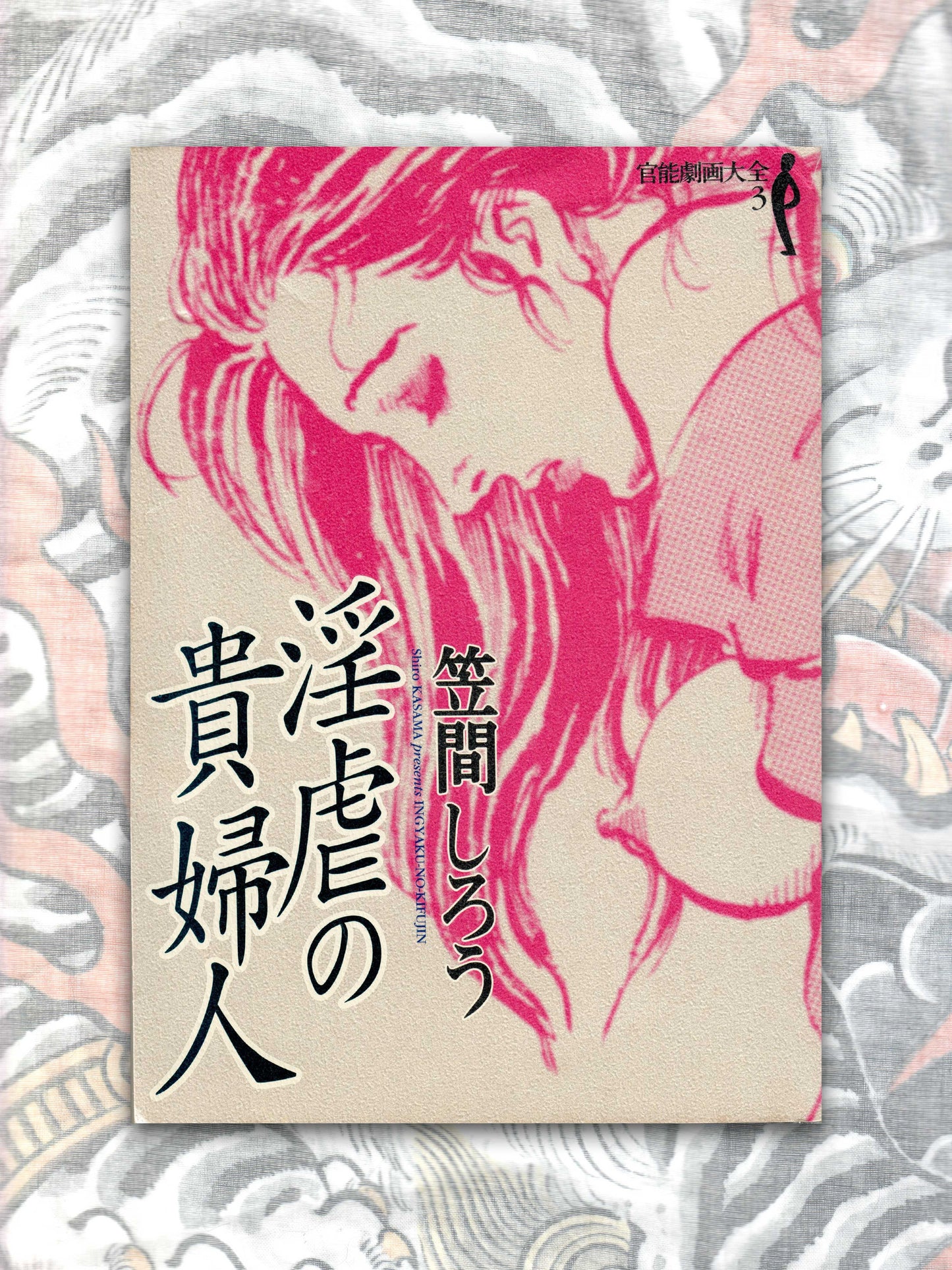 The Lady of Lewdness - Shiro Kasama's Third Collection of Works (1999)