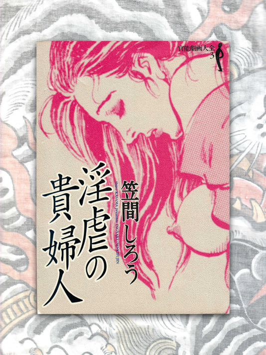 The Lady of Lewdness - Shiro Kasama's Third Collection of Works (1999)