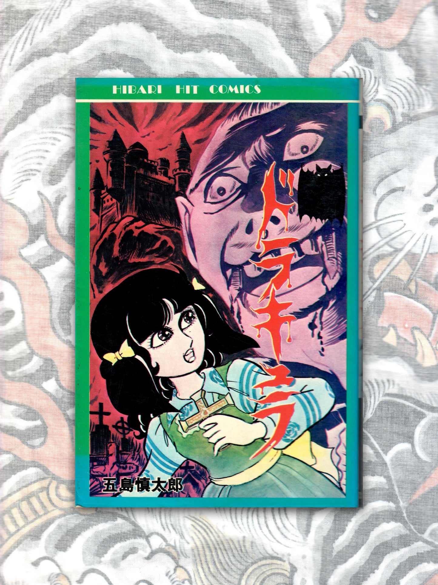 Dracula! by Goto Shintaro (1979)