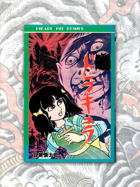 Dracula! by Goto Shintaro (1979)