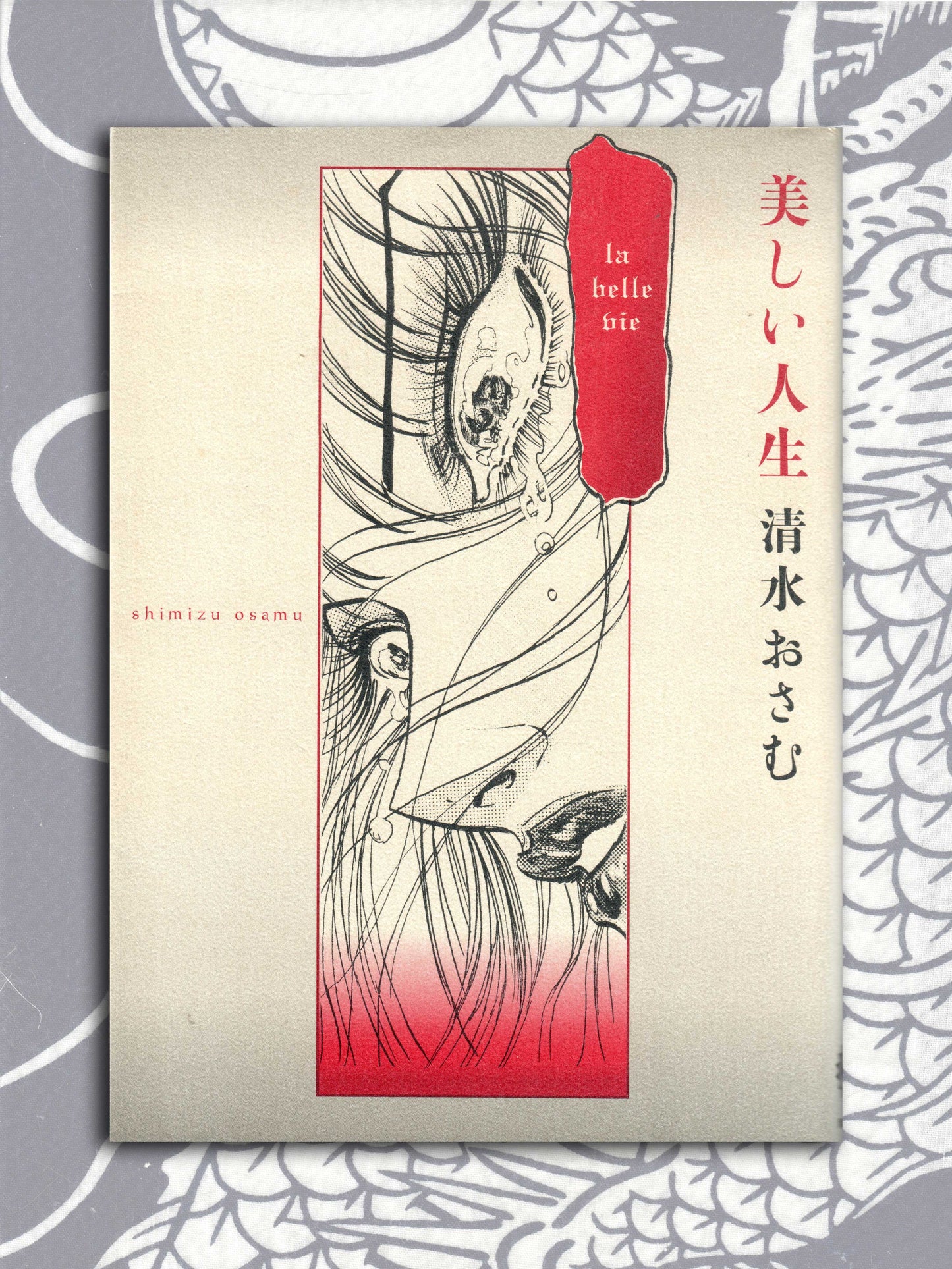 La Belle Vie - Shimizu Osamu (2004)