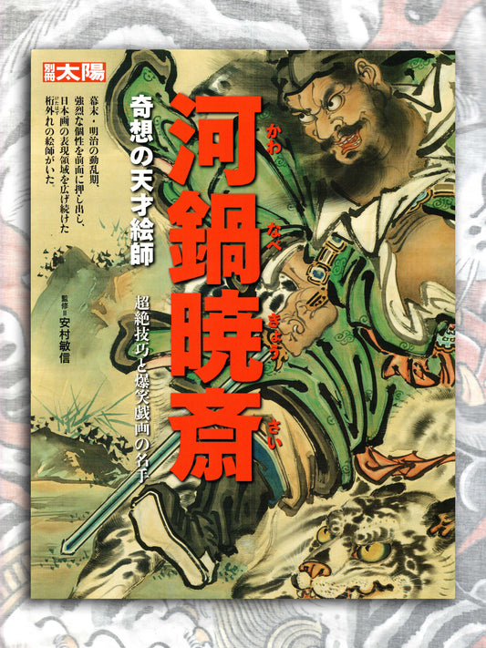 Sun Monthly Deluxe - Kyosai Kawanabe (2008)