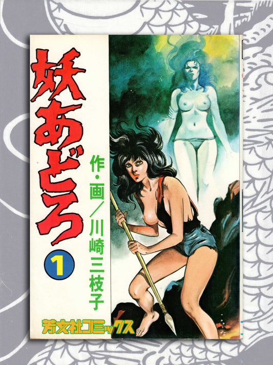 Youadoro Complete Set - MIeko Kawasaki (1983)