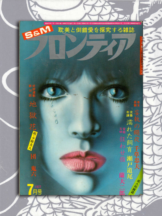 S&M Frontier - July 1977