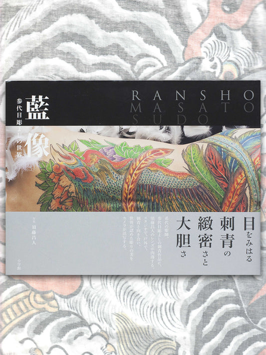 Ransho by Masato Sudo (2015) - Horiyoshi III's World