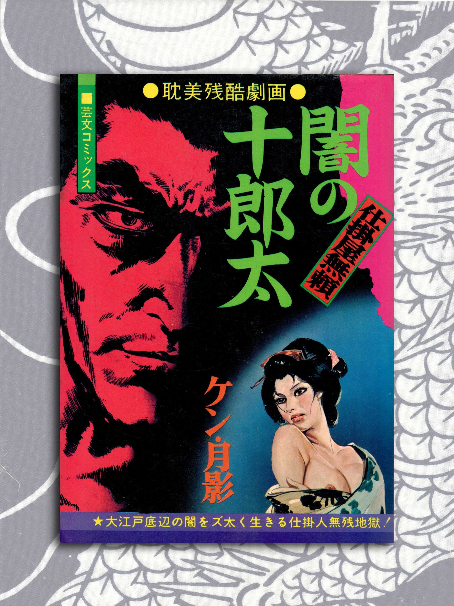 Jurota of Darkness - Ken Tsukikage (1974)