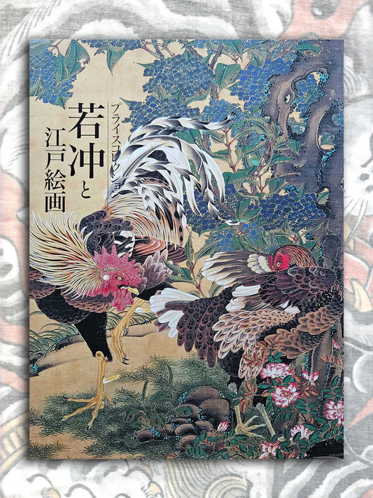 Jakuchu Ito Price Collection Ukiyoe Exhibition Book (2006)