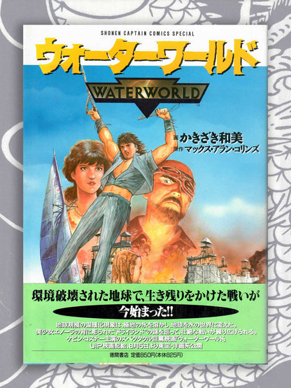 Waterworld - Kazumi Kakizaki (1995)