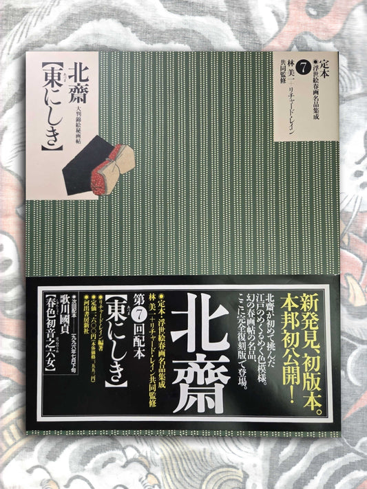 The Complete Shunga Ukiyo-e Collection Vol 7 (1996)