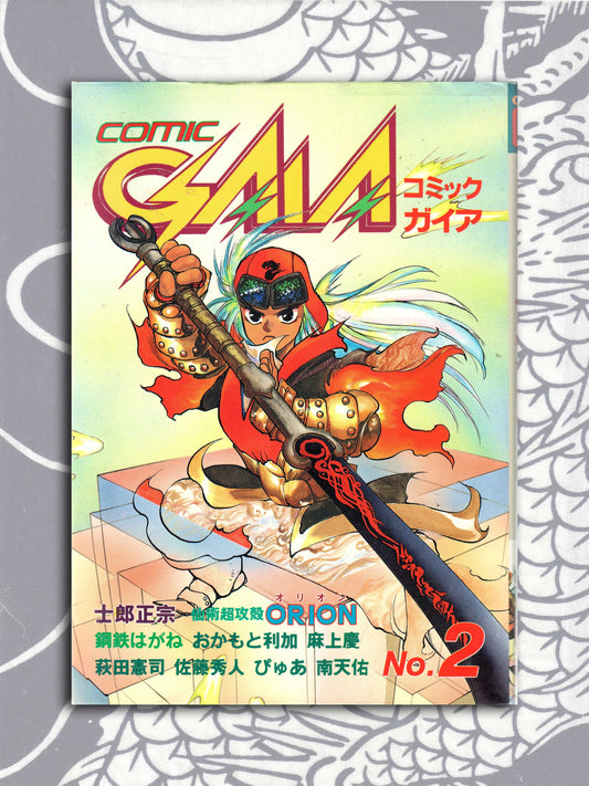 Comic Gaia Vol 2 - Masamune Shirow (1990)
