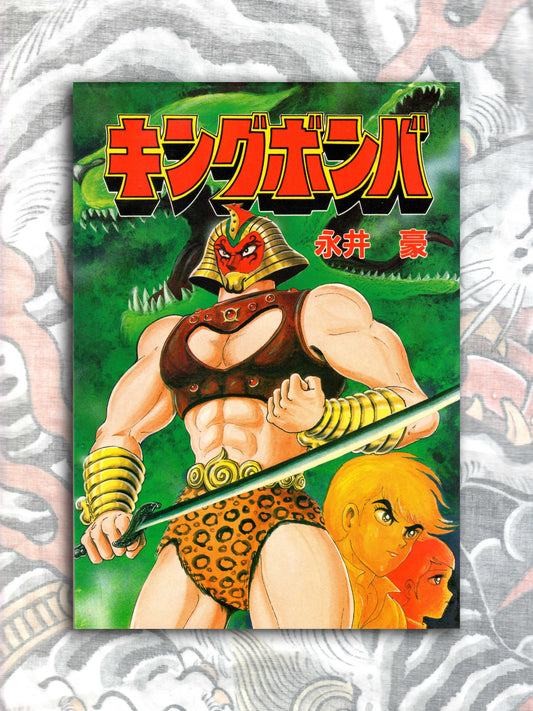 King Bomba - Go Nagai (1986)