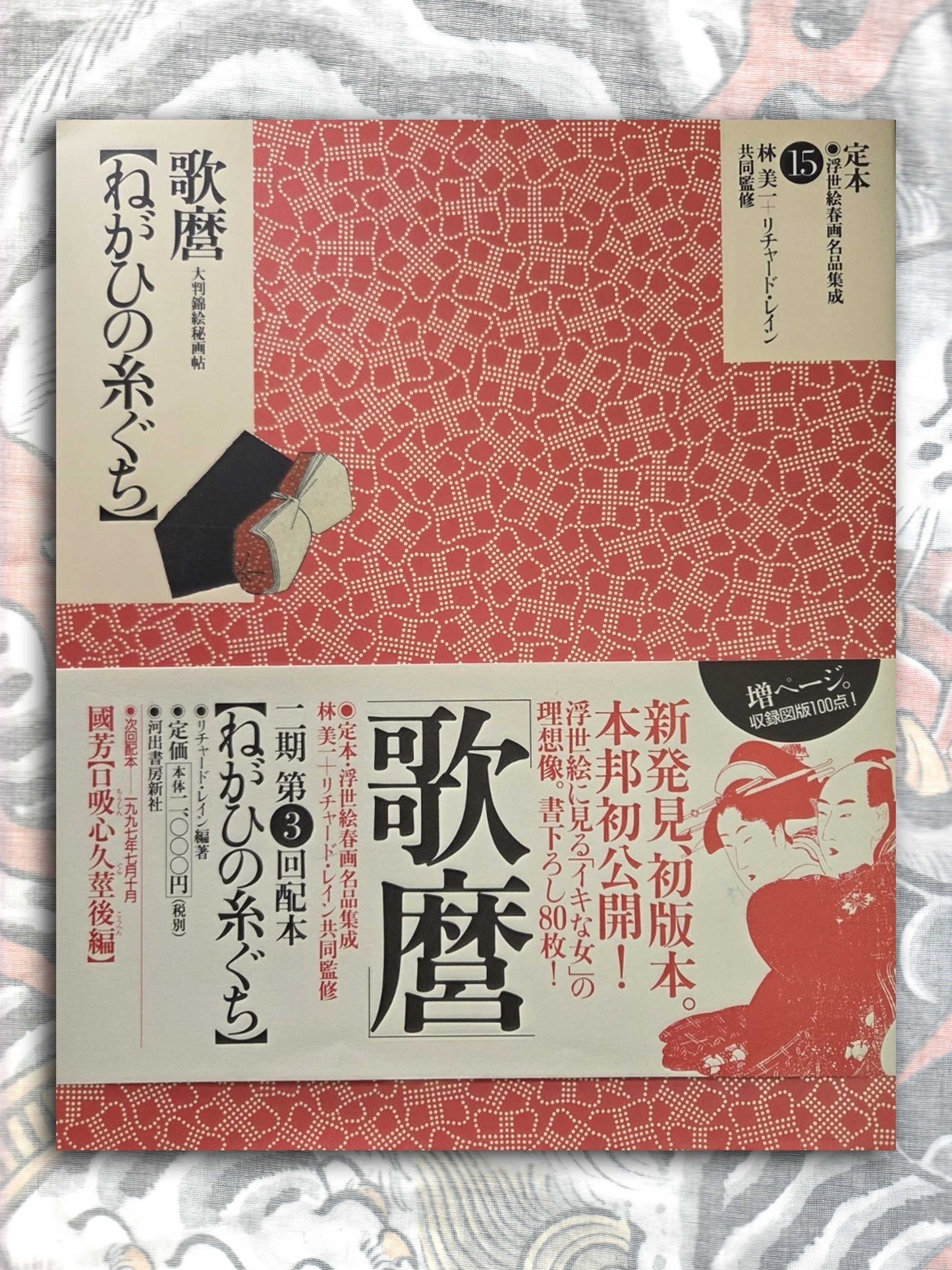The Complete Shunga Ukiyo-e Collection Vol 15 (1997) (Copy)