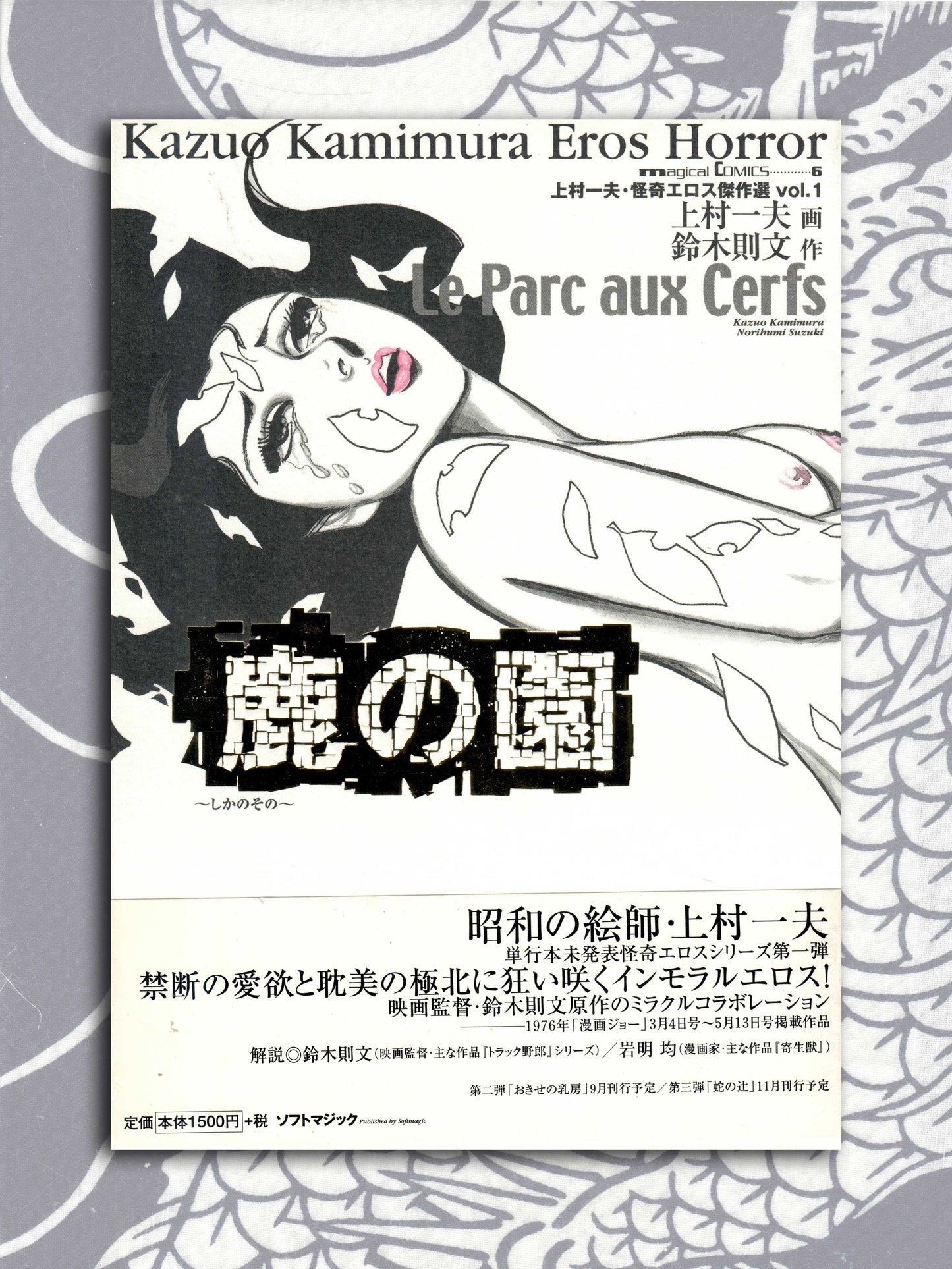 Deer Garden - Kazuo Kamimura (2002)