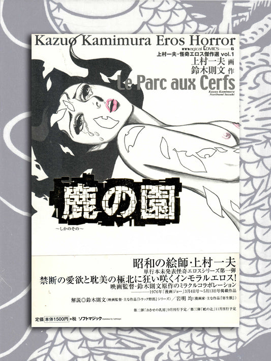 Deer Garden - Kazuo Kamimura (2002)