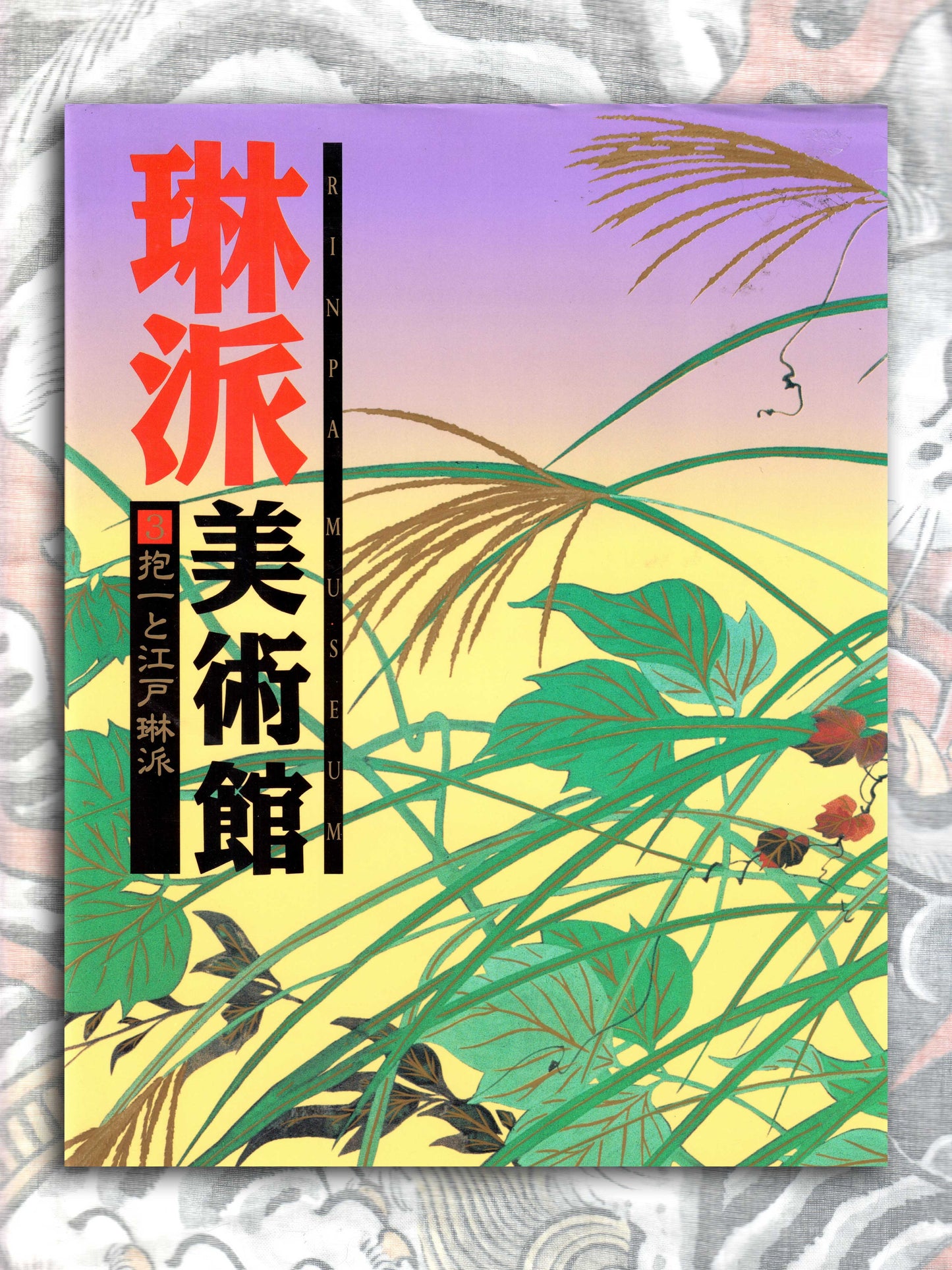 Rinpa School Art Museum Book 3 (1993)