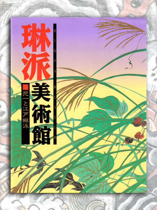 Rinpa School Art Museum Book 3 (1993)