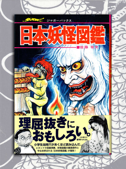Japanese Monster Encyclopedia Reprint (2025)