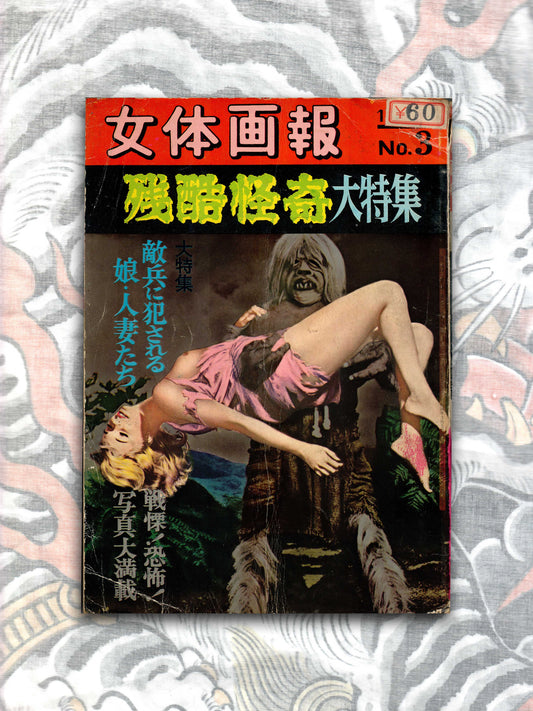 Female Body Illustrator - Cruel and Bizarre Special (1961)