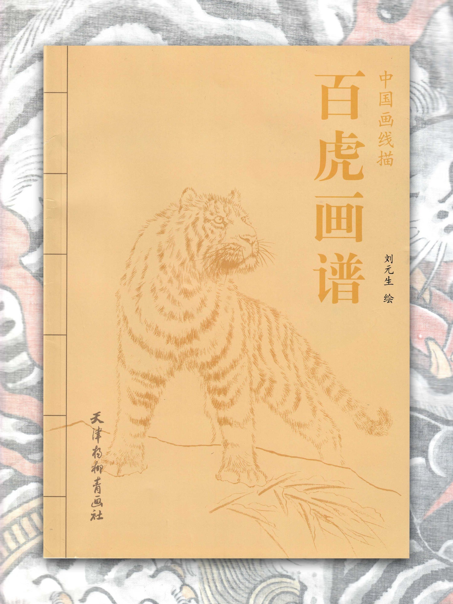 One Hundred Tigers - Chinese Drawing Study (2014)