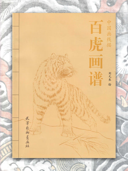 One Hundred Tigers - Chinese Drawing Study (2014)