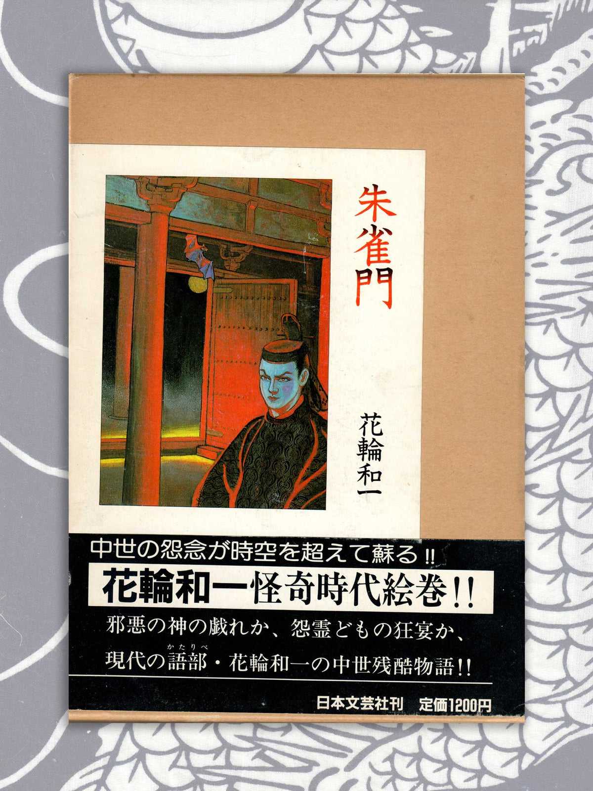 Suzakumon - Kazuichi Hanawa (1986)
