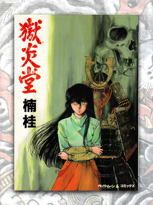 Gokuendo - Kei Kusunoki (1987)